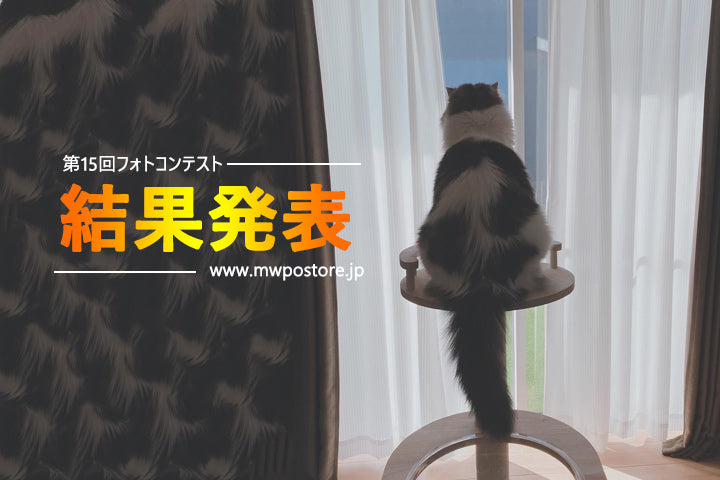 第15回フォトコンテスト結果発表