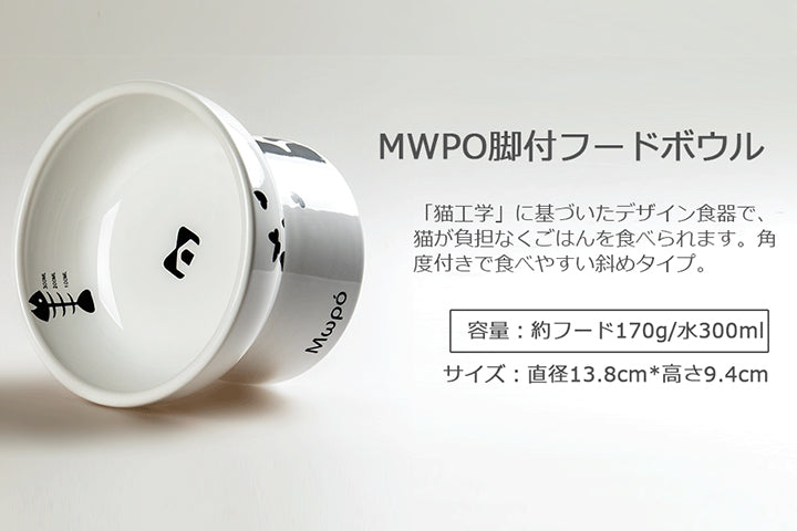 MWPO 新品発売 猫用食器