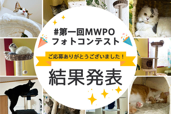 第1回MWPOフォトコンテスト 結果発表！