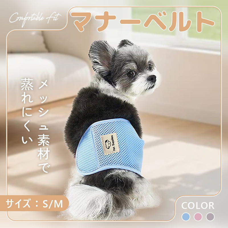 MWPO 犬用マナーベルト 983 984