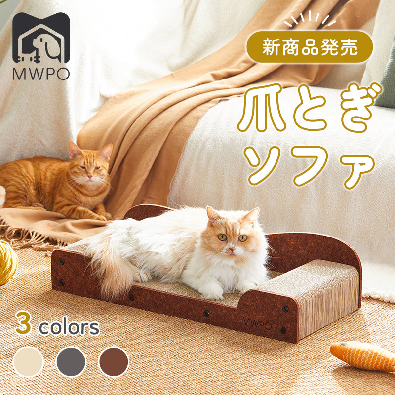 MWPO 猫 爪とぎ 爪とぎソファ ベッド 組み立て簡単 高耐久 ダンボール 960