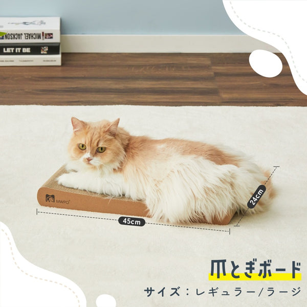 MWPO 2WAYS爪とぎ 1枚/2枚入 959