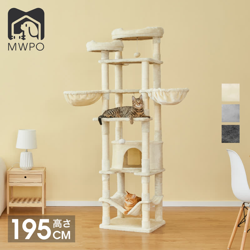 MWPO キャットタワー 高さ195/170cm 266